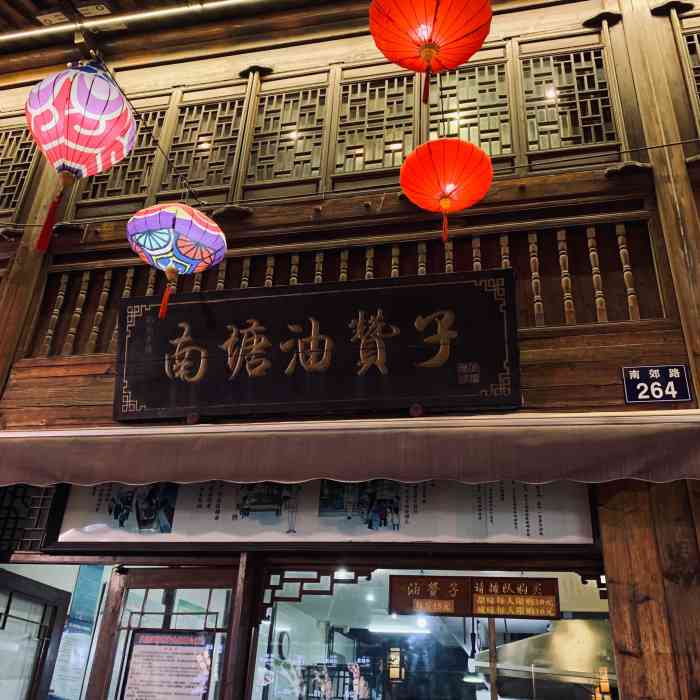 南塘油赞子(南塘店)-"南塘老街排队最长的队伍,油赞子,不同于麻.
