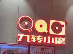 -九转小磨·非遗东北菜(群力店)