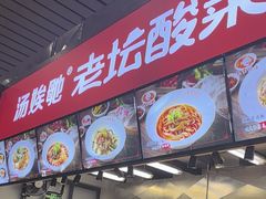 -毛家饭店(长沙南站店)