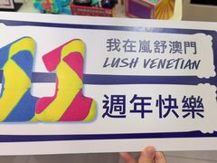 -LUSH(威尼斯人店)