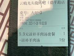 -云晓光头烧烤吧(德平路店)