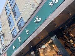 门面-大萝卜烧烤羊蝎子烤全羊(新城河路店)