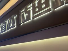 -江边城外烤鱼(世茂广场店)