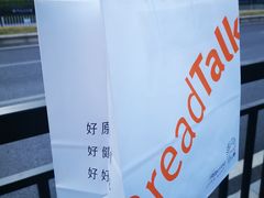 -BreadTalk面包新语·烘焙蛋糕(高德置地春广场店)