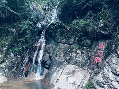-浙西大峡谷