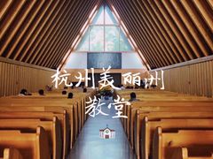 -美丽洲堂