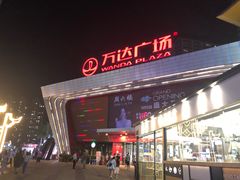 -万达广场(东莞厚街店)