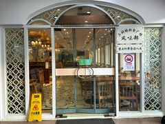 -三好坞景观餐厅