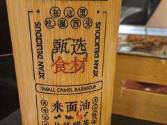 -福苗小骆驼烧烤(大唐不夜城店)