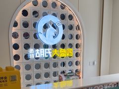 -胡氏大盘鸡新疆菜(谈固店)