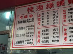 -桂湘缘卤味螺蛳粉
