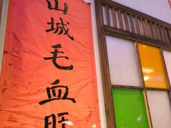 -川正旺江湖菜(三元桥店)