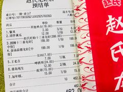 账单-赵氏老北京涮羊肉羊蝎子(蓝村店)