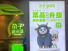 -小尕子(明园店)