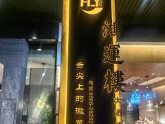 -鸿运楼·舌尖上的徽菜