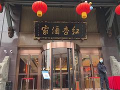 门面-红杏酒家·地道川菜(一品天下店)