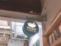 -猫的天空之城概念书店(苏州平江店)