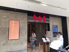 -鼎泰丰(德基广场店)