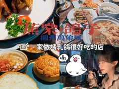 -蕉棠·鸽子餐厅(柳州万象城店)