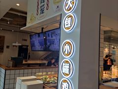 -馋笼小食堂-青岛大虾包(繁花里店)