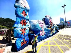-济南马套将军山
