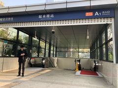 -取水楼(地铁站)