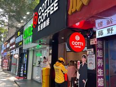 -库迪咖啡(海雅缤纷城店)