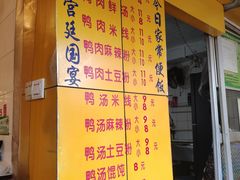 菜单-烤鸭肉夹馍鸭汤店