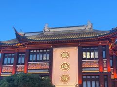 -绿波廊(豫园店)