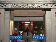 -王元兴酒楼(杭帮菜名店)