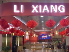 -李想大虾(天庆国际店)