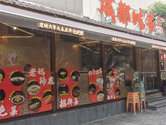 -成都吃客(奎星楼店)