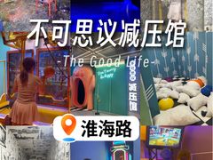 -不可思议减压馆·解压博物馆·摔碗发泄·团建定制