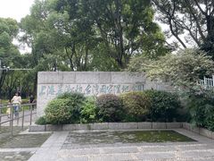 -上海吴淞炮台湾国家湿地公园