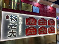 -杨老大焙子月饼干货(宽巷子民族美食街店)