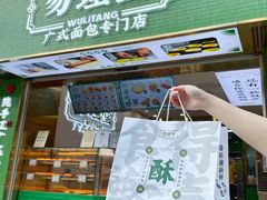 门面-勿理堂(西村店)