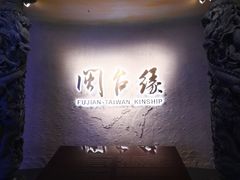 -中国闽台缘博物馆