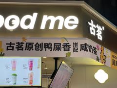 -古茗(湖里五缘湾天虹店)