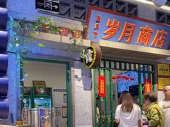 -楠火锅(昆山金鹰店)