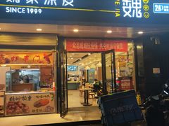 -魏家凉皮(梨园店)