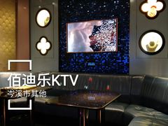 -佰迪乐KTV(岑溪店)
