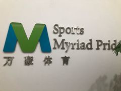 -万豪游泳俱乐部(总店)