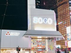 -崇光百货(铜锣湾店)