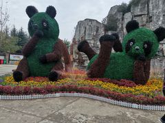 -西安秦岭野生动物园