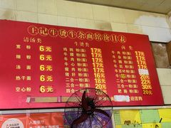 -王记生烫牛杂面馆(兰陵路店)