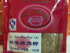-黄胜记鼓浪屿肉松店(龙头路店)