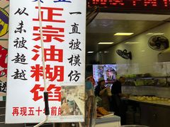 -贾五油糊馅