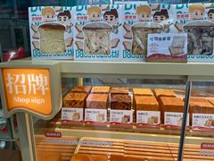 -爸爸糖手工吐司(上海五角场万达店)