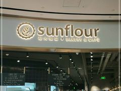 -Sunflour(来福士店)