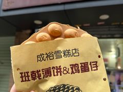 -成裕雪糕店(士多店)